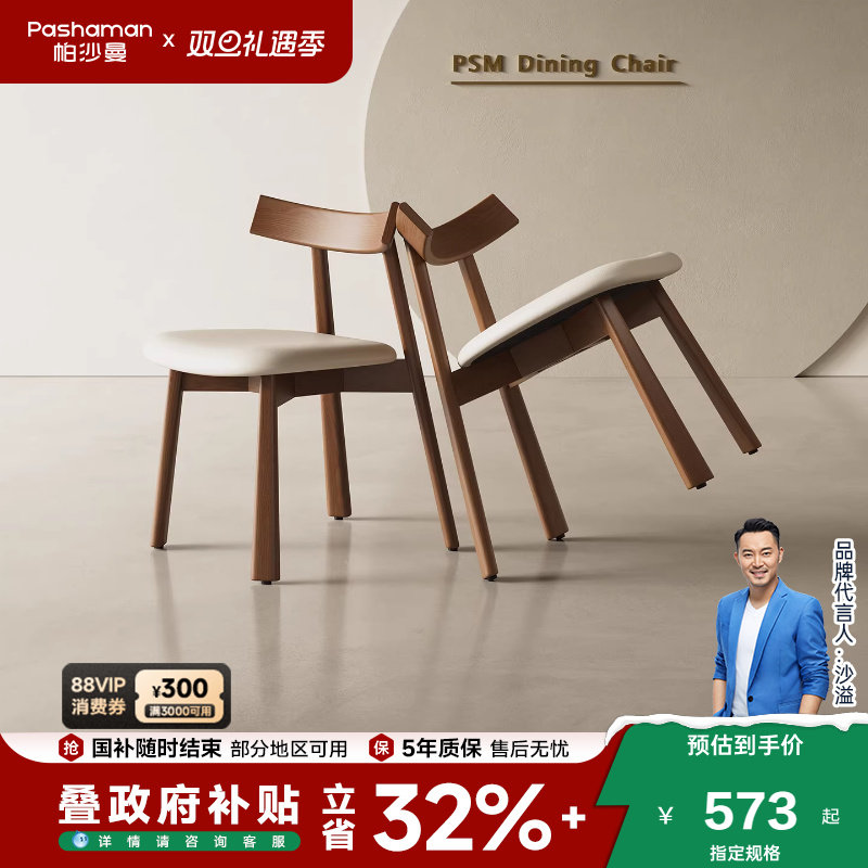 帕沙曼实木餐椅橡木软包家用靠背书桌椅现代简约餐桌椅子梳妆椅