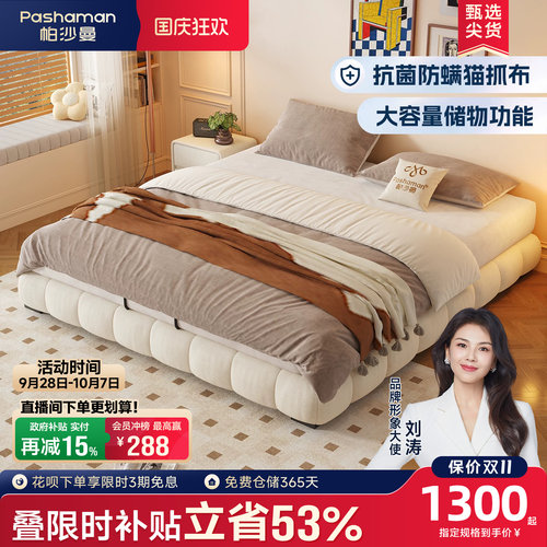 帕沙曼猫抓布无床头布艺床