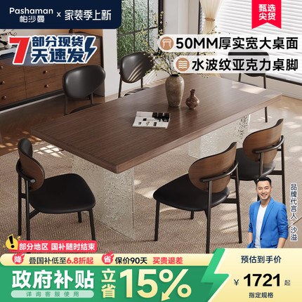 政府补贴帕沙曼悬浮实木餐桌法式中古风家用小户型亚克力长方饭桌
