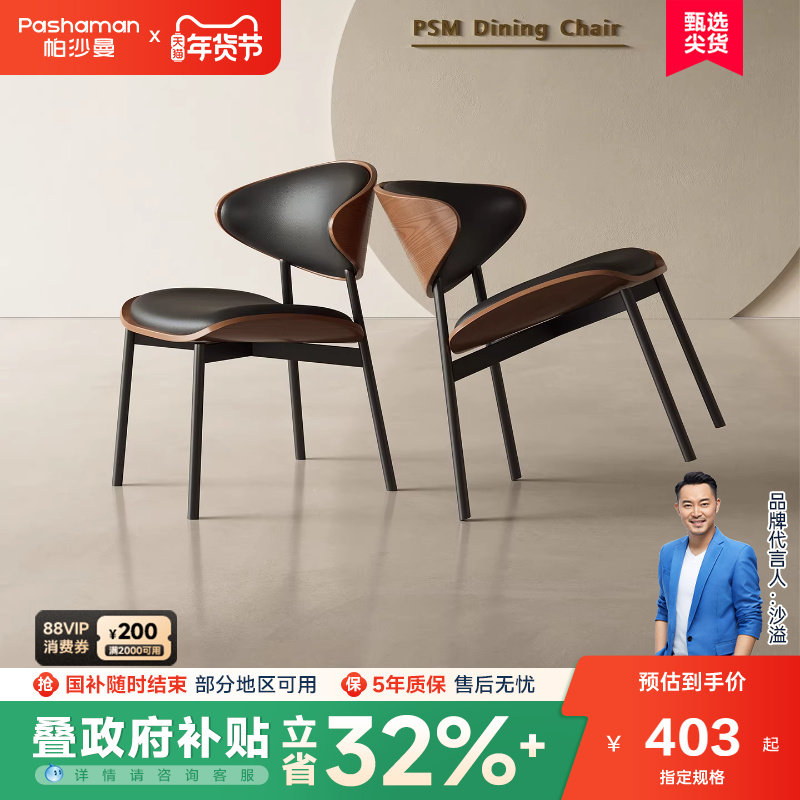 帕沙曼实木餐椅复古风家用软包靠背书桌椅意式极简餐桌椅子梳妆椅
