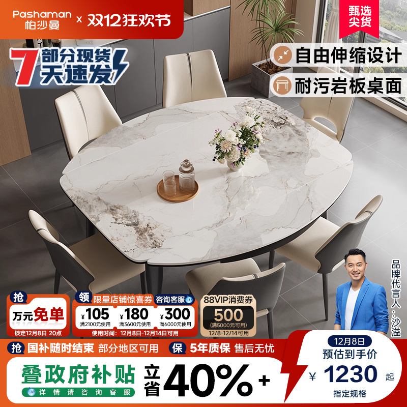 帕沙曼岩板餐桌全托底板