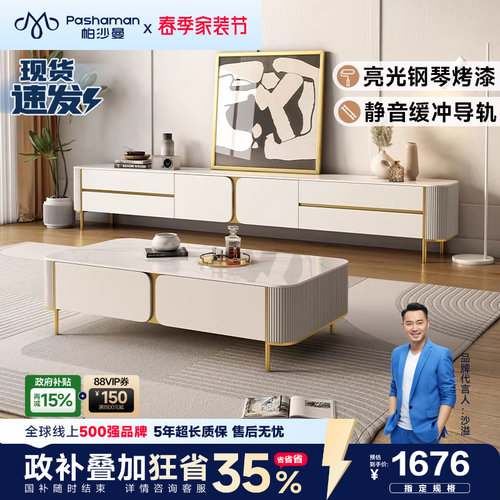 帕沙曼茶几电视柜亮光岩板轻奢