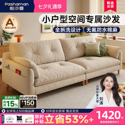 帕沙曼可拆洗棉麻原木风云朵沙发