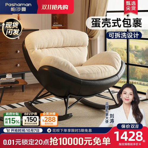 帕沙曼可拆洗设计师新款摇椅