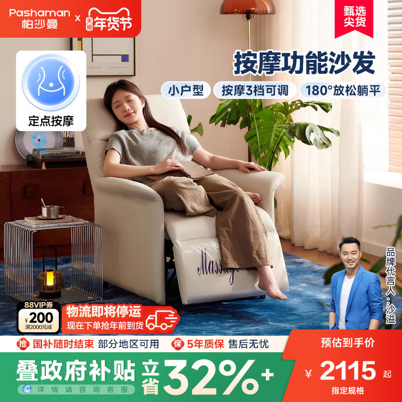 帕沙曼 电动单人按摩沙发客厅家用简约奶油风懒人多功能按摩椅,住宅家具,功能沙发,淘宝优惠券,粉丝福利购,淘宝优惠卷