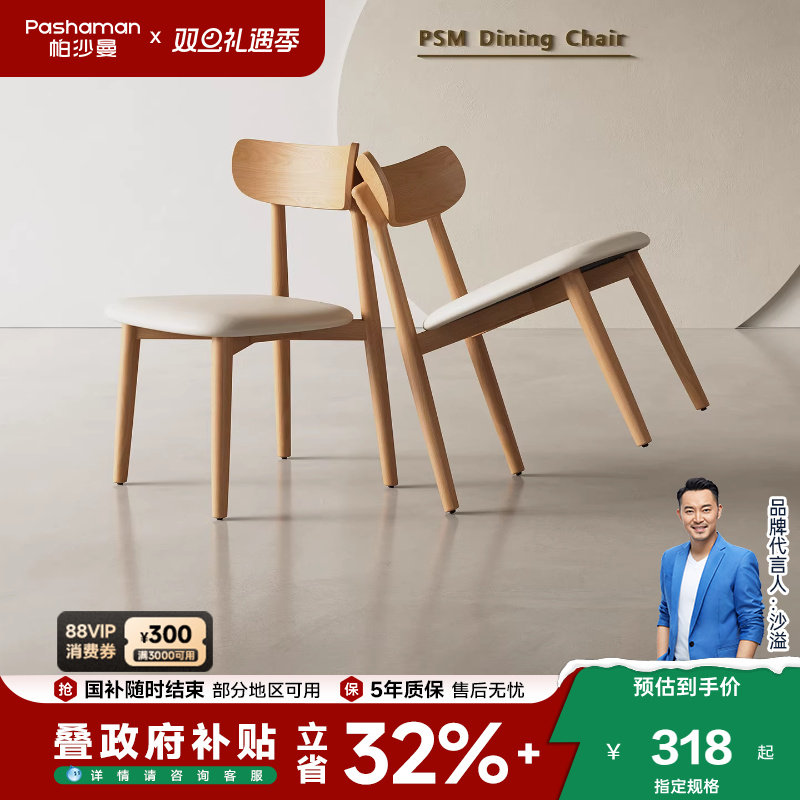 帕沙曼 实木餐椅奶油风靠背椅现代简约客厅家用新款高级书桌椅