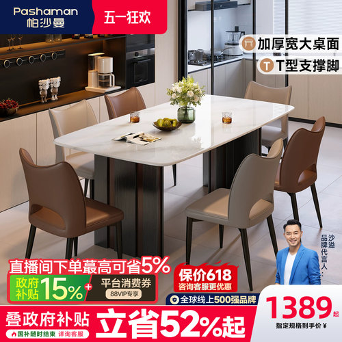帕沙曼轻奢高级感微晶石餐桌椅子简约现代家用小户型长方形餐饭桌