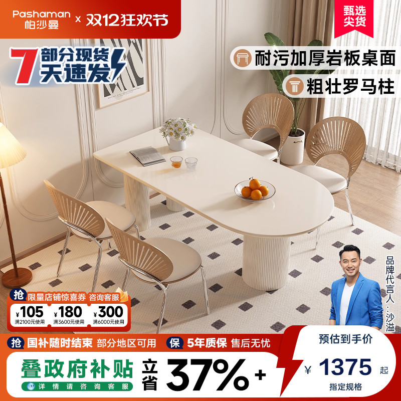 帕沙曼岩板餐桌意式极简