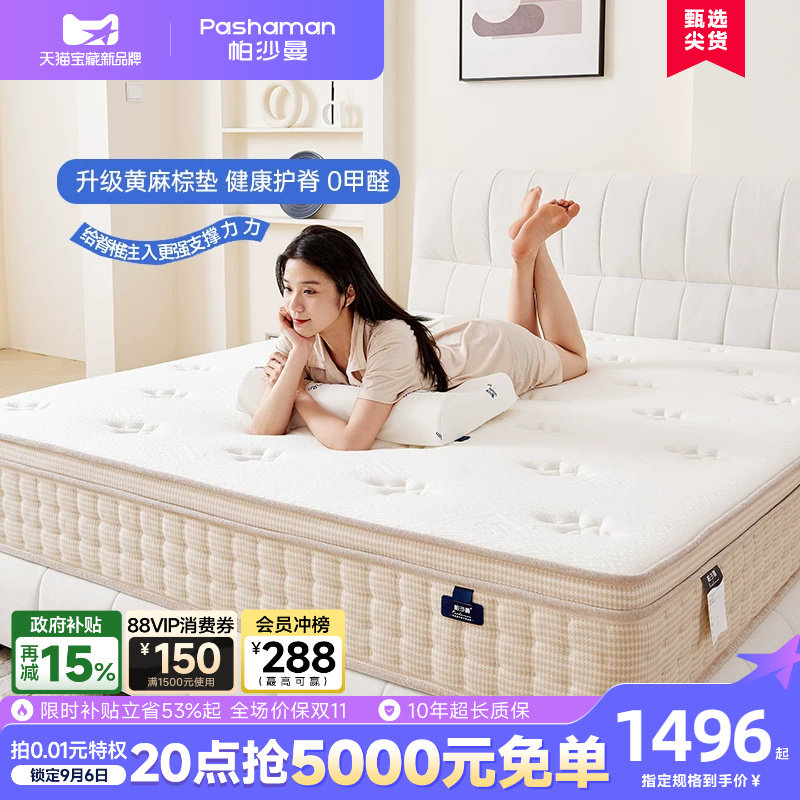 帕沙曼乳胶床垫软硬适中图片