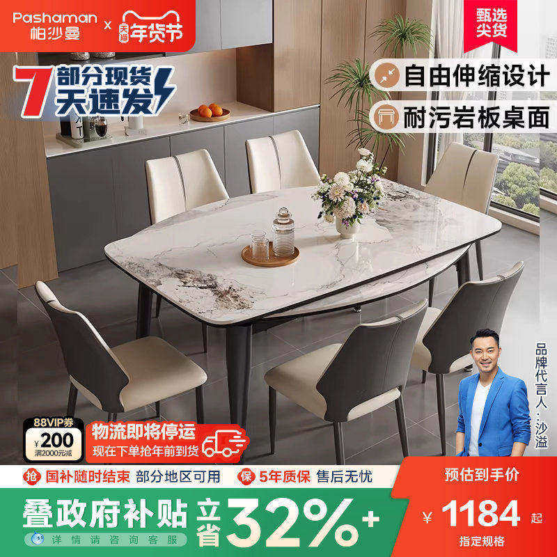 帕沙曼 伸缩岩板餐桌椅2026新款小户型餐桌可变圆桌子客厅家用,住宅家具,岩板餐桌,淘宝优惠券,粉丝福利购,淘宝优惠卷