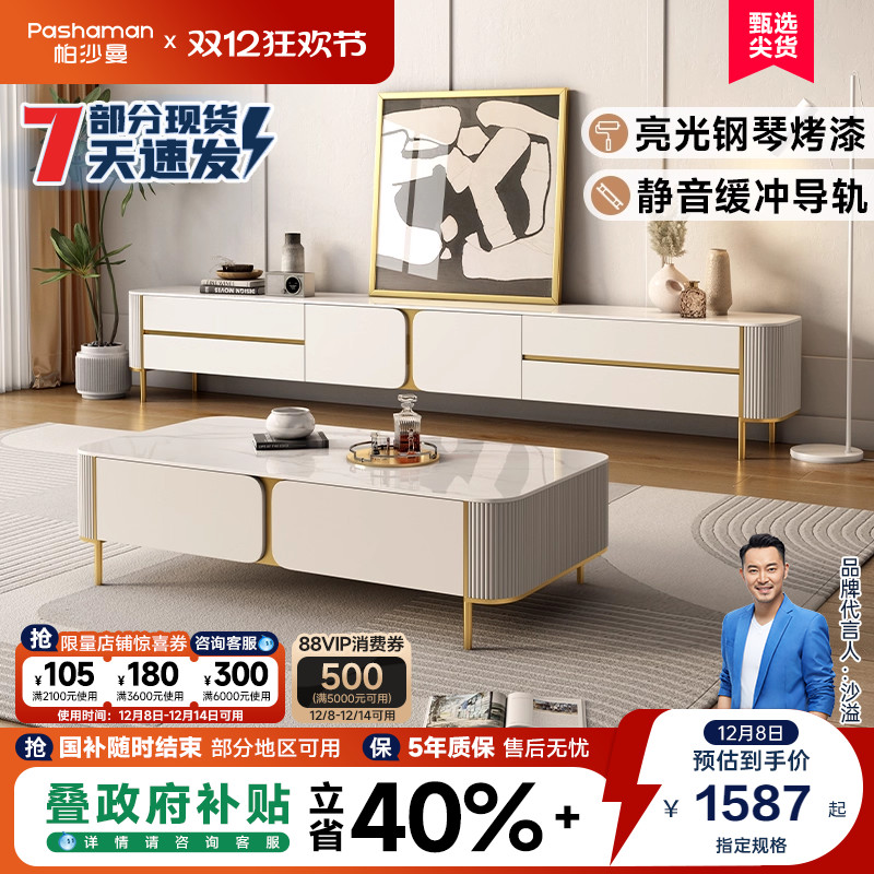帕沙曼茶几电视柜亮光岩板轻奢