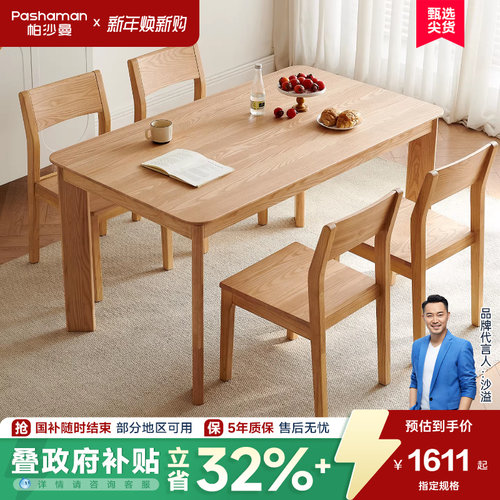 全实木餐桌椅组合原木饭桌