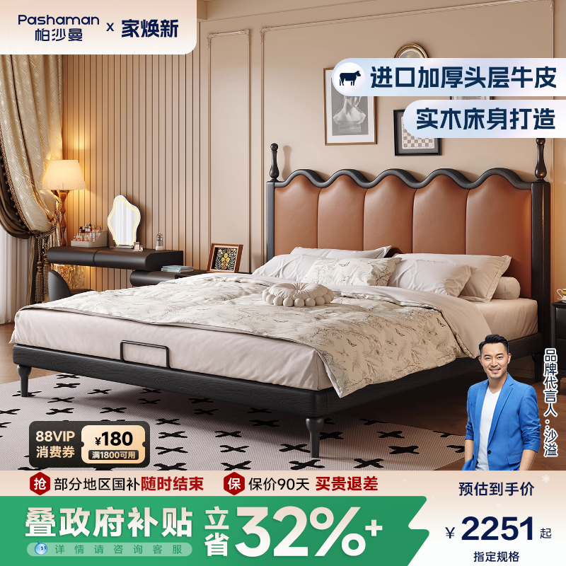帕沙曼实木真皮床法式复古主卧床