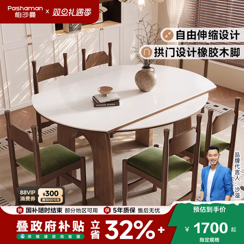 帕沙曼岩板全托底板餐桌