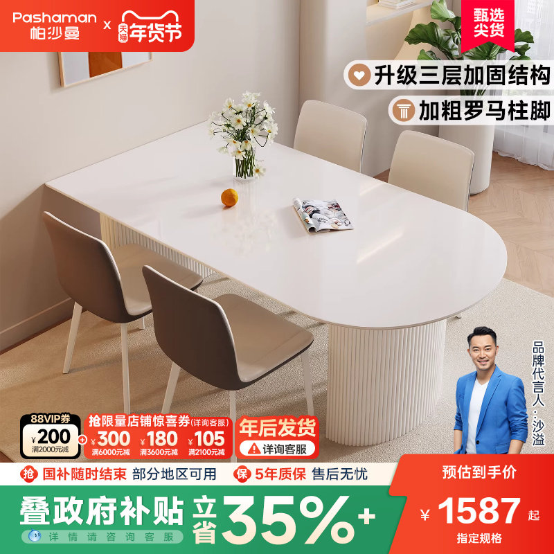 帕沙曼全托岩板岛台餐桌椅组小户型现代简约半圆形饭桌奶油风家用,住宅家具,岩板餐桌,淘宝优惠券,粉丝福利购,淘宝优惠卷