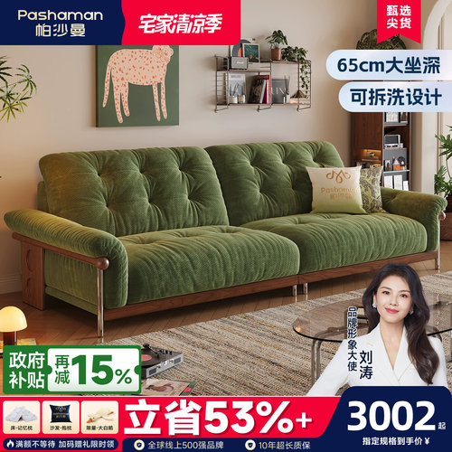 帕沙曼可拆洗中古风实木沙发