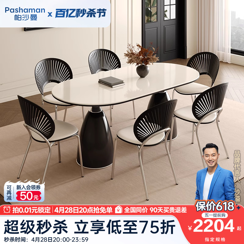 帕沙曼岩板餐桌意式极简家用小户型一桌六椅复古圣杯餐桌椅组合