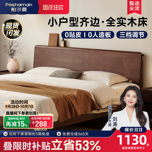 帕沙曼小户型全实木床三档可调节