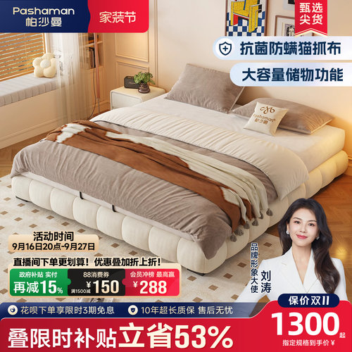 帕沙曼猫抓布无床头布艺床