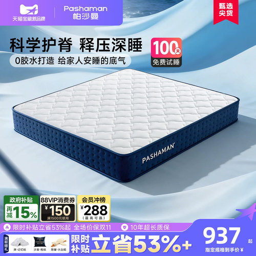 帕沙曼0胶水厚床垫夫妻互不打扰