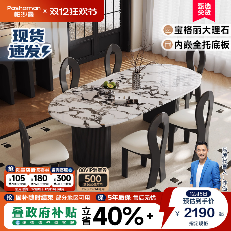 帕沙曼内嵌全托底板大理石餐桌