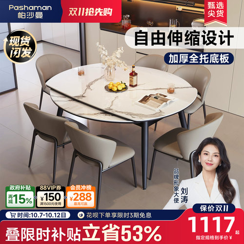 帕沙曼亮光岩板餐桌伸缩现代简约