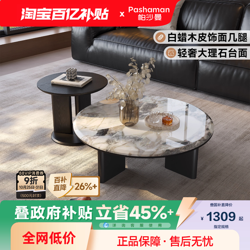 帕沙曼大理石实木极简