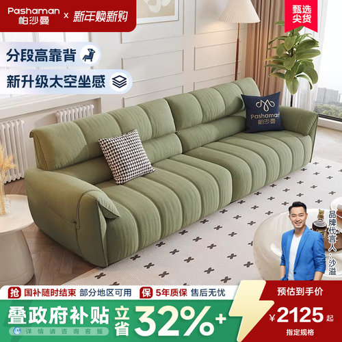 帕沙曼奶油风钢琴键布艺沙发