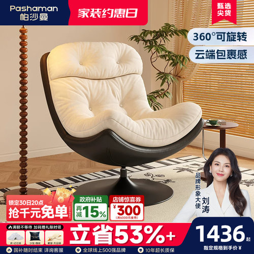 可旋转休闲椅帕沙曼复古风