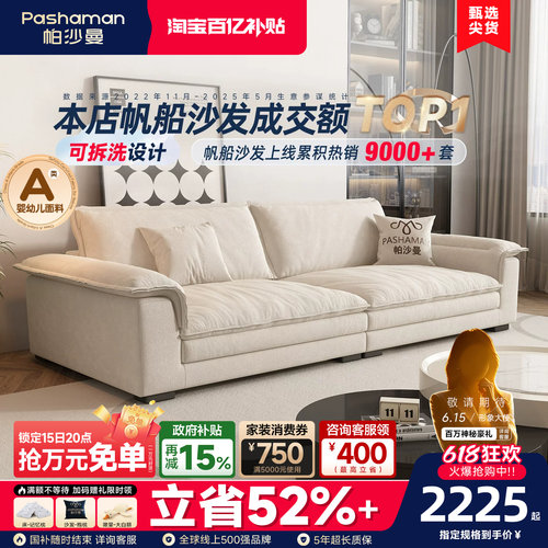 帕沙曼布艺沙发小户型帆船宽坐深