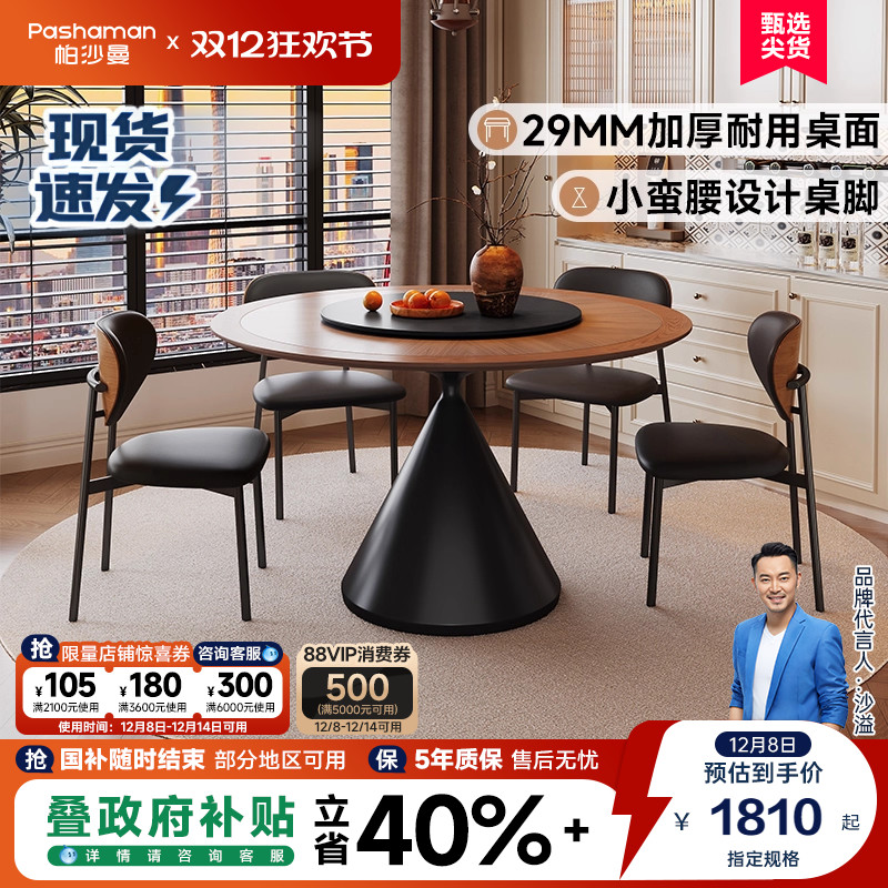 帕沙曼全托板岩板餐桌圆形