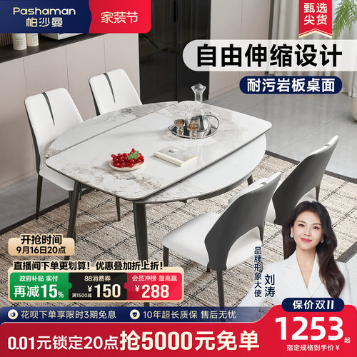 帕沙曼伸缩岩板餐桌可变圆小户型