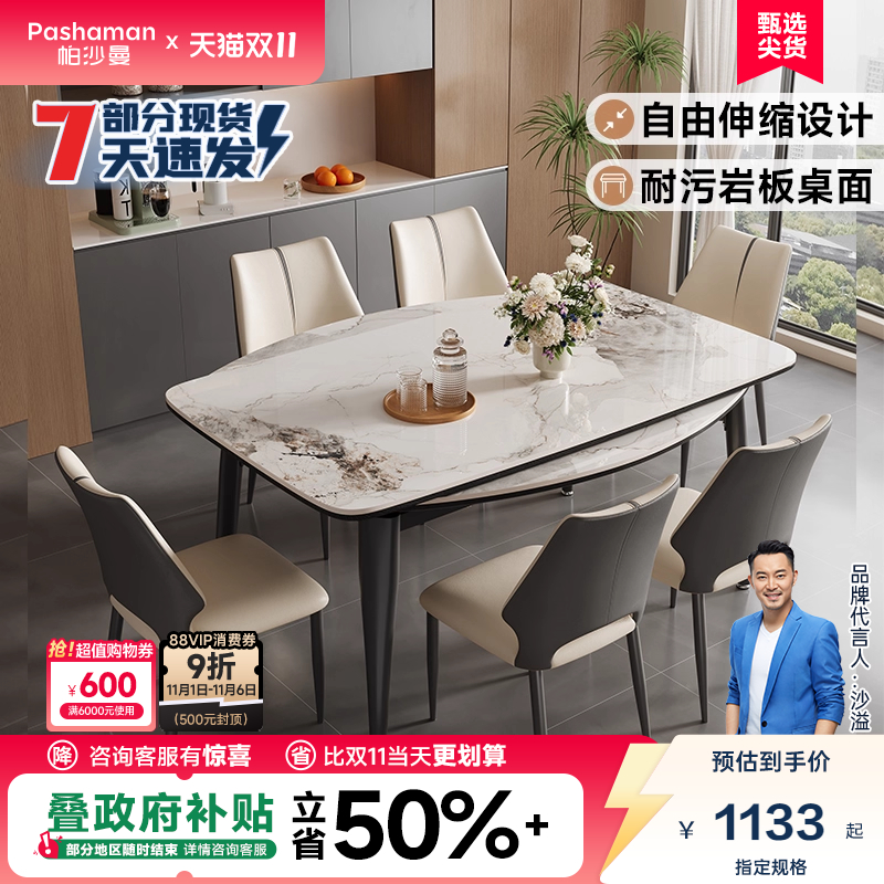 帕沙曼 伸缩岩板餐桌椅2025新款小户型餐桌可变圆桌子客厅家用