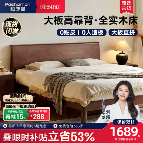 帕沙曼中古风全实木齐边床双人