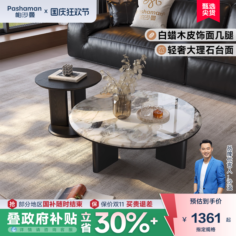 帕沙曼大理石实木极简