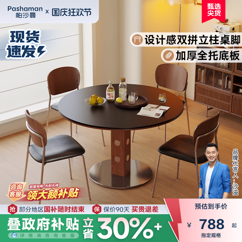 帕沙曼 全托底板岩板餐桌小户型家用中古复古风圆桌洽谈桌椅组合