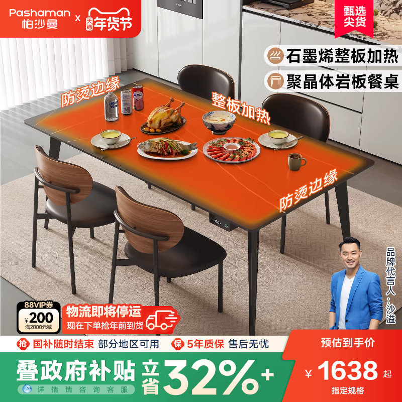帕沙曼办公桌子岩板餐桌石墨烯加热暖菜家用极简轻奢长方形饭桌椅,淘宝优惠券,粉丝福利购,淘宝优惠卷