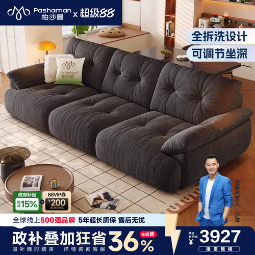 帕沙曼可调节可拆洗云朵沙发