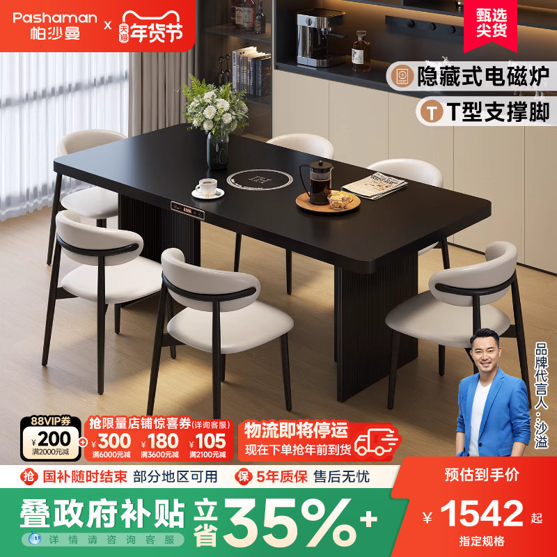 帕沙曼全托岩板电磁炉餐桌椅家用小户型轻奢现代简约长方形饭桌椅,住宅家具,岩板餐桌,淘宝优惠券,粉丝福利购,淘宝优惠卷