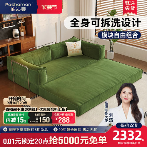 帕沙曼复古模块可拆洗榻榻米