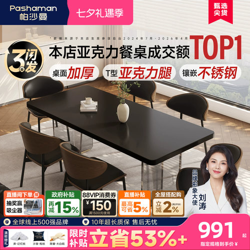 帕沙曼意式极简黑色岩板餐桌悬浮