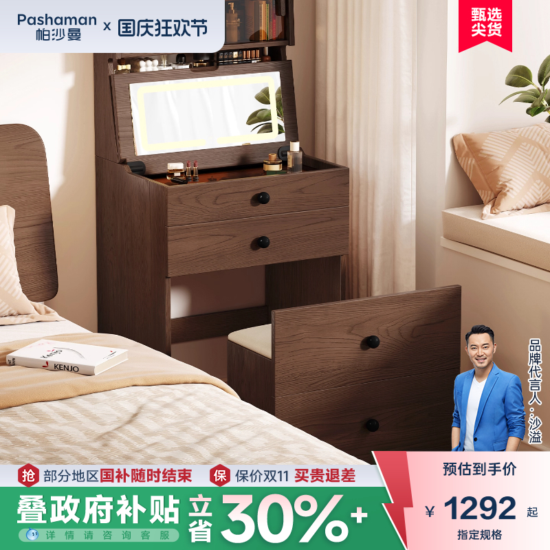 帕沙曼胡桃色带灯带妆镜
