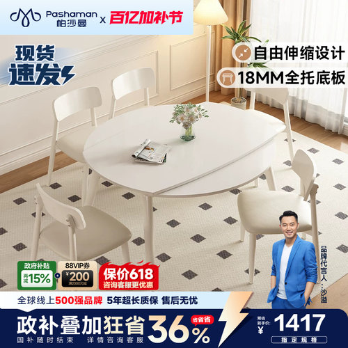 帕沙曼奶油风全托岩板伸缩餐桌