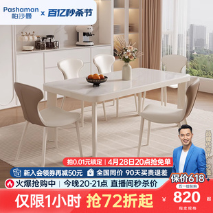 帕沙曼岩板餐桌椅组合现代简约小户型家用奶油风白色饭桌2024新款