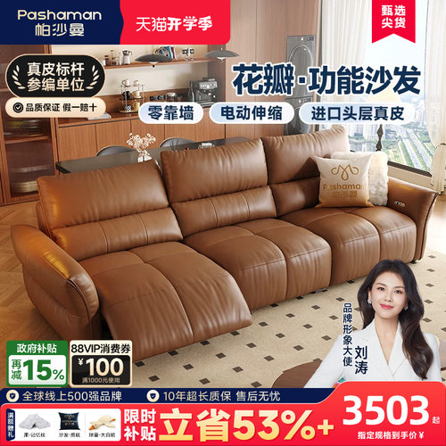 帕沙曼现代意式电动多功能沙发