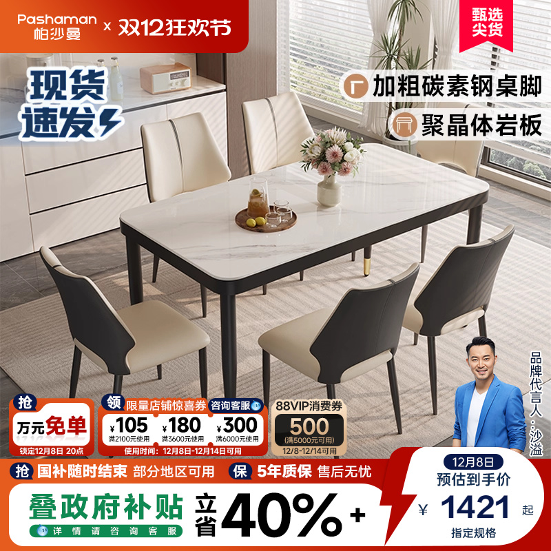 帕沙曼碳素钢脚岩板餐桌