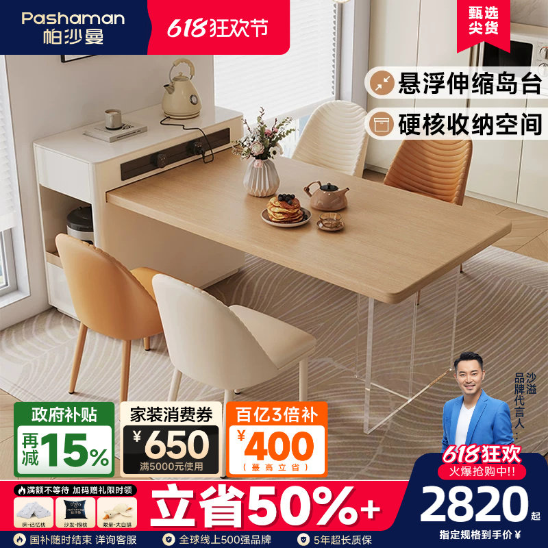 帕沙曼岛台餐桌一体现代简约奶油风家用可伸缩多功能亚克力饭桌子