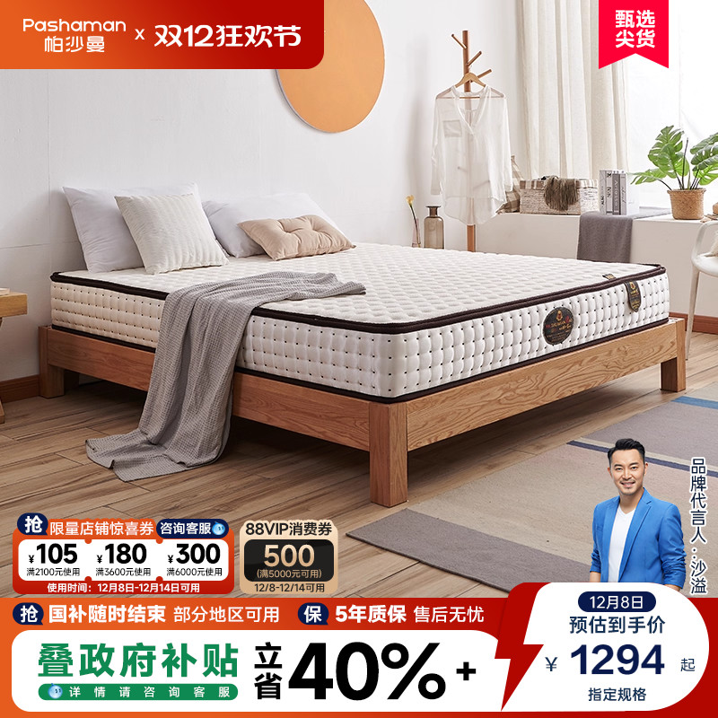 帕沙曼天然护脊软硬两用椰棕床垫