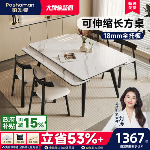 帕沙曼全托底板餐桌橡木桌脚岩板