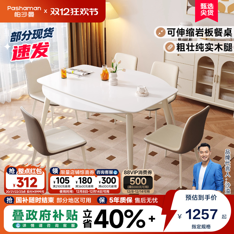 帕沙曼奶油风伸缩岩板餐桌